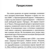 Иисус удивляющий. Что четыре евангелия говорят о благодати