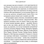 Иисус удивляющий. Что четыре евангелия говорят о благодати