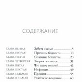 Как мне правильно относиться к деньгам?