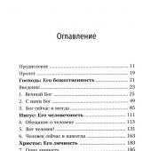 Личность Христа. Что говорит Библия? (2025)