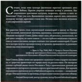 Послание к Титу. Экспозиционный комментарий Нового Завета