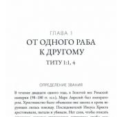 Послание к Титу. Экспозиционный комментарий Нового Завета
