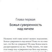 Что значит, что Бог суверенен?