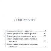 Что значит, что Бог суверенен?