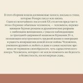 Ремарк Э.М. Я жизнью жил пьянящей и прекрасной...