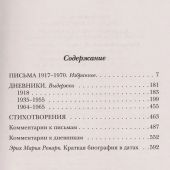Ремарк Э.М. Я жизнью жил пьянящей и прекрасной...