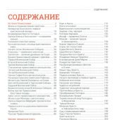 Православие. Большая визуальная энциклопедия