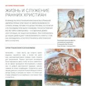 Православие. Большая визуальная энциклопедия