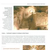 Православие. Большая визуальная энциклопедия