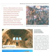 Православие. Большая визуальная энциклопедия