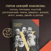 Набоков В. Лекции по русской литературе. (АСТ)