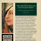 Нечаев С.. Кутузов