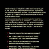 Каплан А. Китай в XX веке: от рисовых полей до атомной бомбы