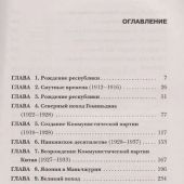 Каплан А. Китай в XX веке: от рисовых полей до атомной бомбы