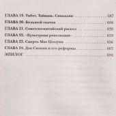 Каплан А. Китай в XX веке: от рисовых полей до атомной бомбы
