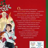 Диккенс Ч. Рождественская песнь (илл. Джорджии Бросегини)