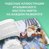 Баум Л.Ф. Санта-Клаус и его приключения илл.Мирти