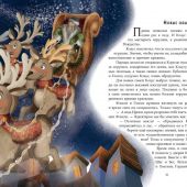 Баум Л.Ф. Санта-Клаус и его приключения илл.Мирти