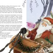 Баум Л.Ф. Санта-Клаус и его приключения илл.Мирти