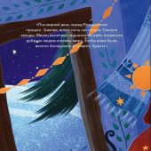 Гоголь Н. Ночь перед Рождеством илл.Тани Дюрер