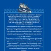 Еврейские мифы