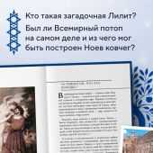 Еврейские мифы