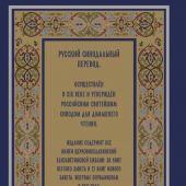 Библия с неканоническими книгами. Русский Синодальный перевод (Эксмо, 2025, синяя)