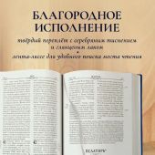 Библия с неканоническими книгами. Русский Синодальный перевод (Эксмо, 2025, синяя)