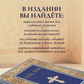 Библия с неканоническими книгами. Русский Синодальный перевод (Эксмо, 2025, синяя)