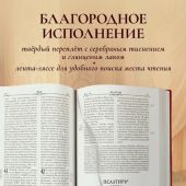 Библия с неканоническими книгами. Русский Синодальный перевод ( (Эксмо, 2025, красная)
