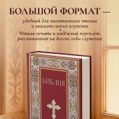 Библия с неканоническими книгами. Русский Синодальный перевод ( (Эксмо, 2025, красная)