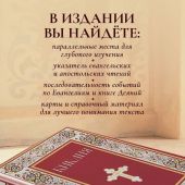 Библия с неканоническими книгами. Русский Синодальный перевод ( (Эксмо, 2025, красная)