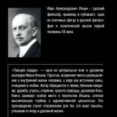 Ильин И.А. Поющее сердце: книга тихих созерцаний (Философия в кармане)