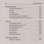 Ильин И.А. Поющее сердце: книга тихих созерцаний (Философия в кармане)