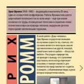 Фромм Э. Душа человека (Эксклюзивная классика. твердый переплет)