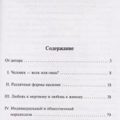 Фромм Э. Душа человека (Эксклюзивная классика. твердый переплет)