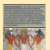 Египетская книга мертвых (Эксклюзивная классика)
