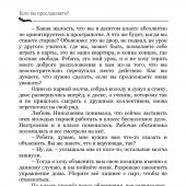 Истинно. Аминь