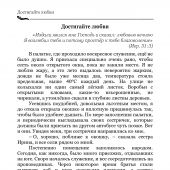 Истинно. Аминь