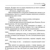 Истинно. Аминь