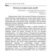 Истинно. Аминь