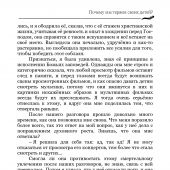 Истинно. Аминь