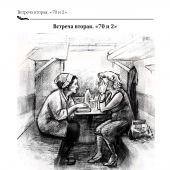 Истинно. Аминь