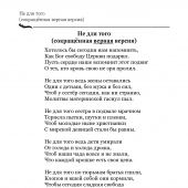 Истинно. Аминь