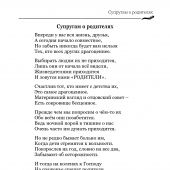 Истинно. Аминь