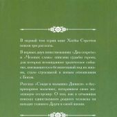 Два секрета