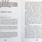 Веяние Духа Божия. Письма. Статьи. Речи