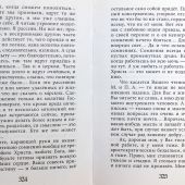 Веяние Духа Божия. Письма. Статьи. Речи