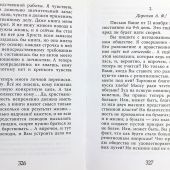 Веяние Духа Божия. Письма. Статьи. Речи