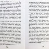 Веяние Духа Божия. Письма. Статьи. Речи